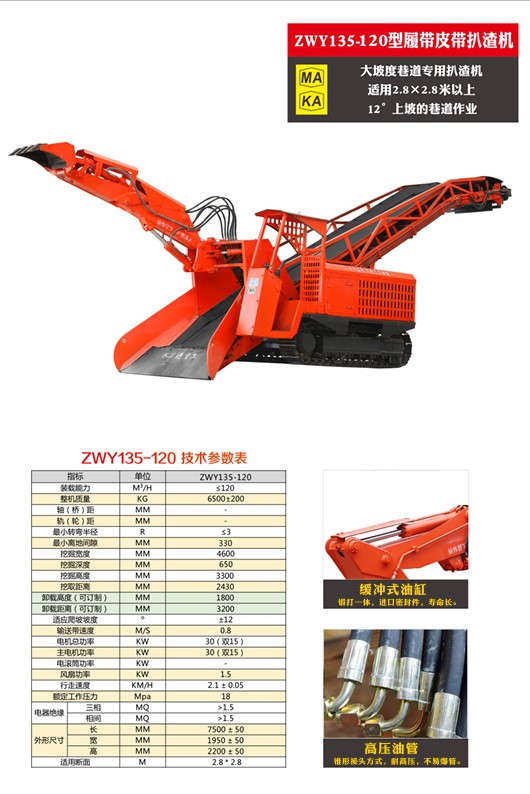 120型履帶皮帶扒渣機(jī)參數(shù)